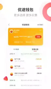 中油优途app