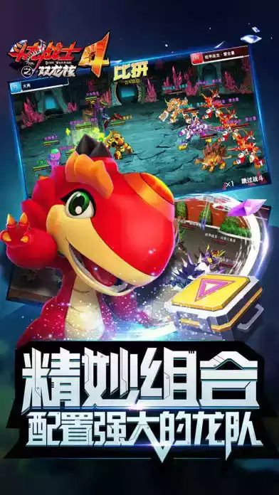 斗龙战士4双龙核游戏