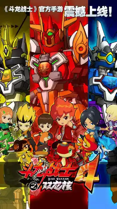 斗龙战士4双龙核游戏