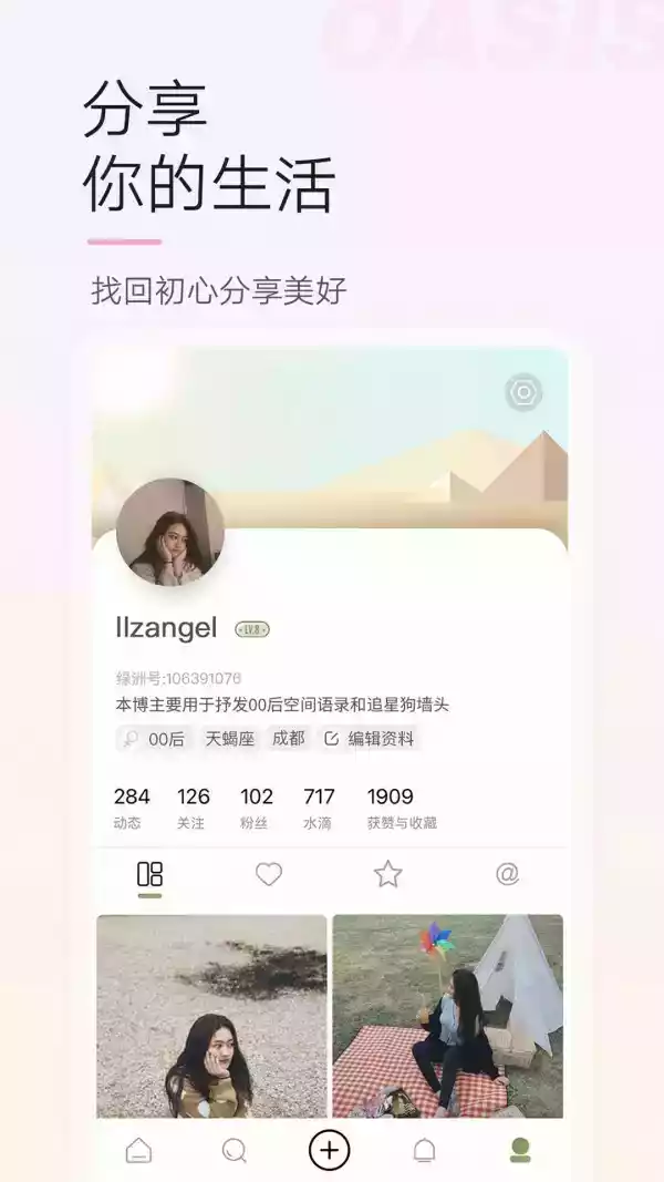 绿洲app免费