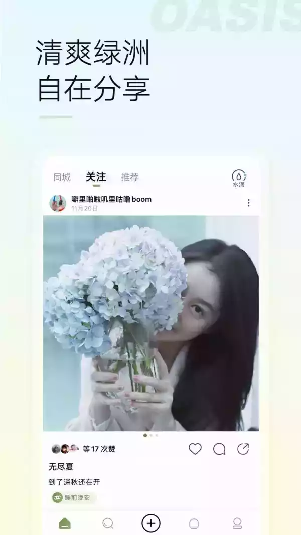 绿洲app免费