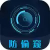 防偷窥大师 2.20