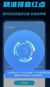 防偷窥大师