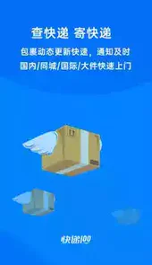 快递100收件端app