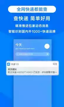 快递100收件端app