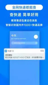 快递100收件端app
