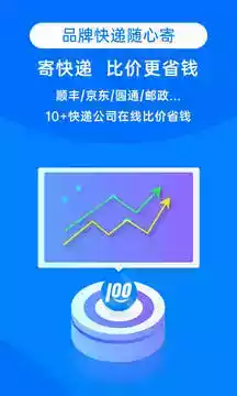 快递100收件端app