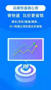 快递100收件端app