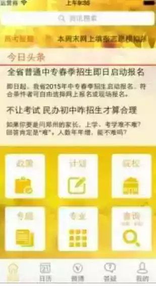 阳光高考信息平台app