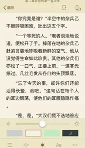 御宅屋小说