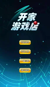 开家游戏店