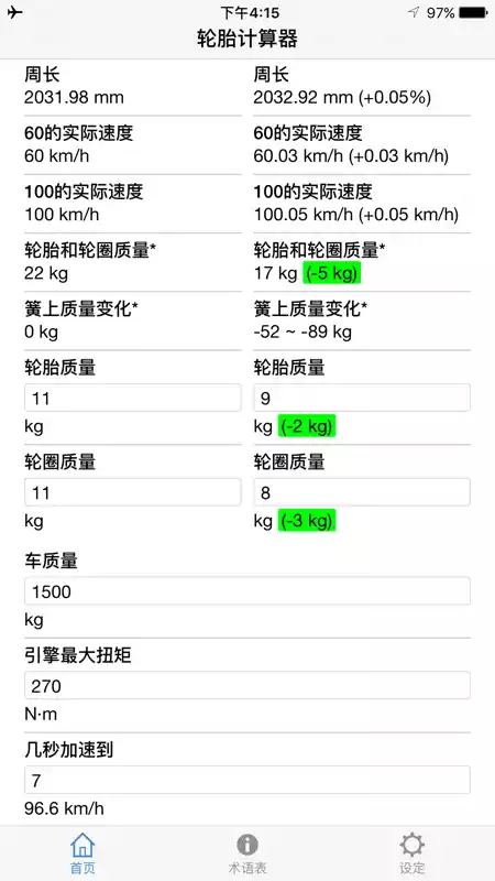 轮胎计算器