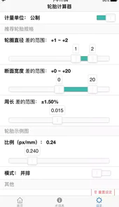 轮胎计算器