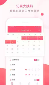 经期小助手