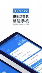 8684公交查询