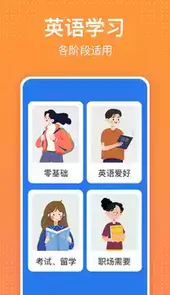 从零开始学英语软件