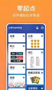 从零开始学英语软件