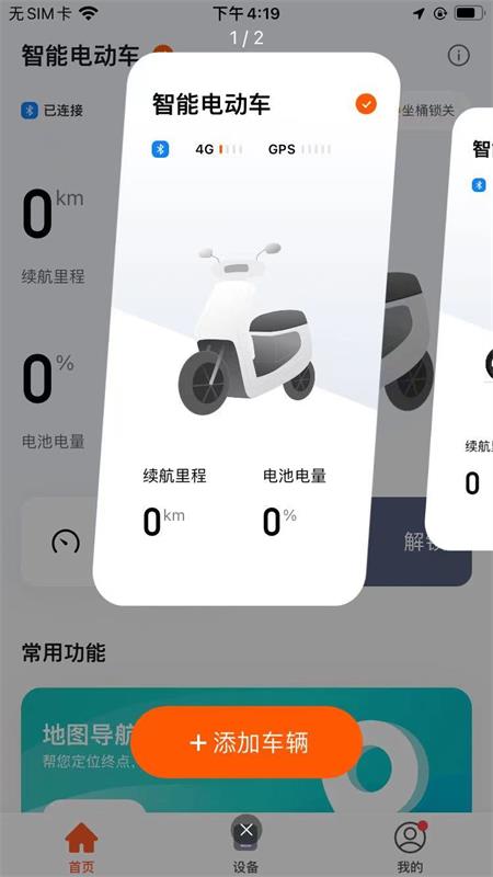 赛鸽智行app
