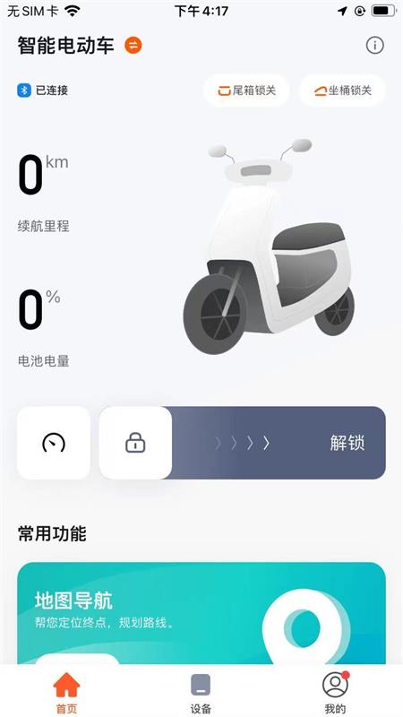 赛鸽智行app