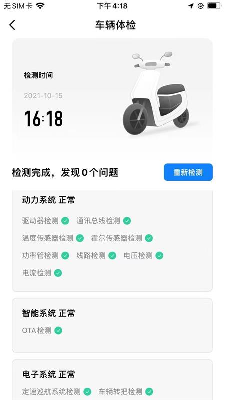 赛鸽智行app