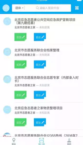 全国志愿服务信息系统官网