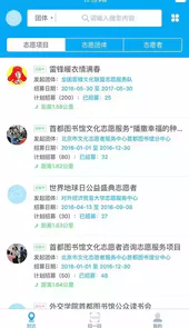 全国志愿服务信息系统官网