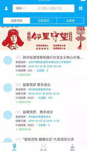 全国志愿服务信息系统官网