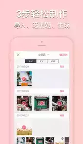 小影记app官方