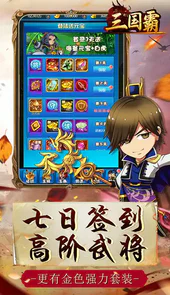 三国霸（每日抽转盘）