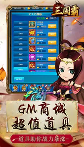 三国霸（每日抽转盘）
