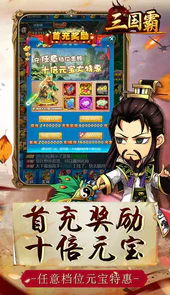 三国霸（每日抽转盘）