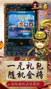 三国霸（每日抽转盘）
