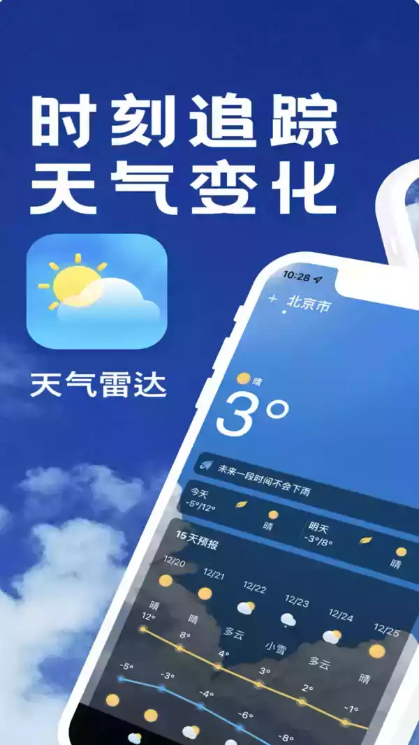 天气预报软件手机版