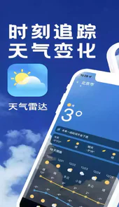 天气预报软件手机版