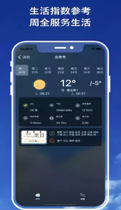 天气预报软件手机版