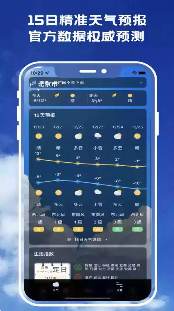 天气预报软件手机版