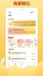 麦穗招聘