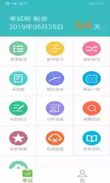 软考助手app