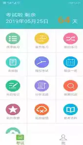 软考助手app