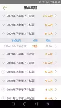 软考助手app
