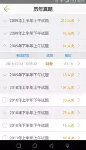 软考助手app