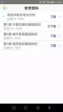 软考助手app