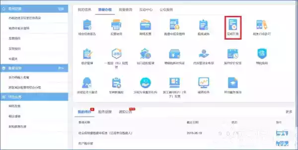 浙江省电子税务局app