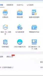 浙江省电子税务局app