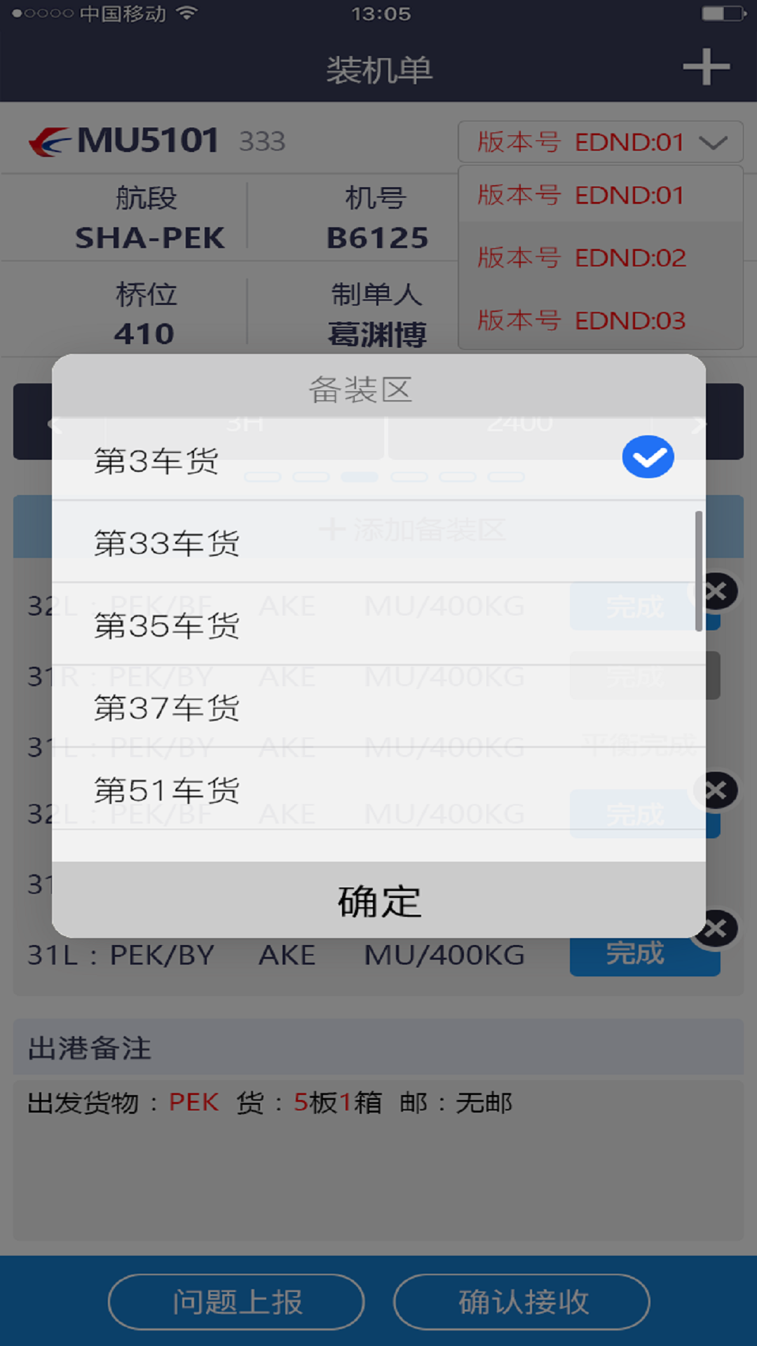 东航行李app