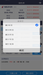 东航行李app