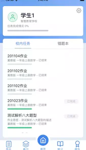 小锐作业学生端