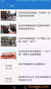 云上汝州客户端