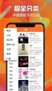 天天听书官网