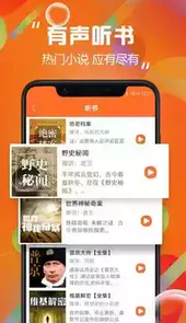 天天听书官网